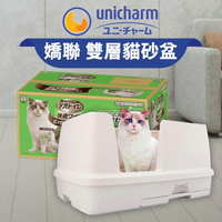 【PETMART】日本Unicharm嬌聯 雙層貓砂盆寬敞舒適型