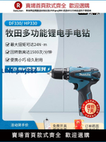 【臺灣公司 品質保固】牧田充電手鉆DF330D鋰電沖擊鉆HP330D螺絲刀家用多功能電動工具【注意！下單滿299出貨】