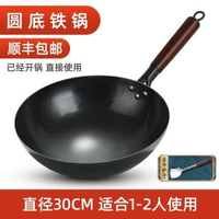 傳統鐵鑊無塗層家用炒鑊 明火適用熟鐵鑊 易潔不黐底- 30CM炒鍋+鍋鏟(免費開鍋) 均碼
