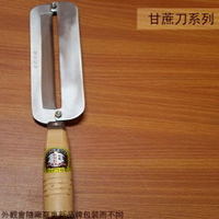 木柄 甘蔗刀 刨刀 鳳梨刀 削皮刀 去皮刀