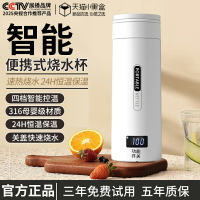 【快樂購】日本便攜式燒水杯電熱水杯小型燒水壺保溫杯旅行出差宿舍加熱水杯