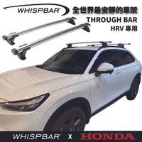 【MRK】 WHISPBAR HONDA HRV 專用 Through Bar 外凸式 車頂架 銀 橫桿 行李架 車架