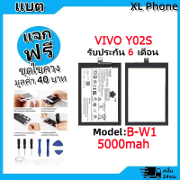 แบตเตอรี่ Battery ใช้กับ VIVO Y02S model B-W1 แบตแท้ ออปโป้ ฟรีชุดไขควง