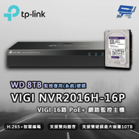昌運監視器 TP-LINK VIGI NVR2016H-16P 16路 網路監控主機 + WD 8TB 監控專用硬碟【APP下單跨店最高22%點數回饋】