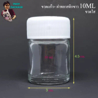 ขวด 10 มล. (25ใบ) 10cc ขวดแก้ว 10ml + ฝาพลาสติก ร้านTnoy Package บรรจุภัณฑ์ คําแนะนําผลิตภัณฑ์ใหม่ขอ