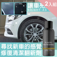 【CITY STAR】OUHOE汽車塑料翻新劑50ml2入(附清潔海綿/無塵布)
