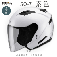 預購 SOL SO-7 素色 素白 3/4罩 OF-77(開放式安全帽│機車│內襯│半罩│LED燈│內藏墨鏡│GOGORO)