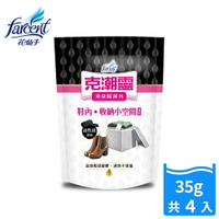 【好好生活｜花仙子】克潮靈 消臭除濕包-活性炭(4入) 鞋內專用 除濕袋 除濕 除臭 活性碳 天然消臭