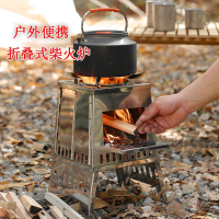 煮茶爐 戶外便攜折疊柴火爐 露營木炭野餐燒烤架野炊燒水取暖不銹鋼爐 灶