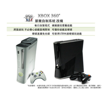 XBOX360改機服務