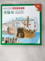 【書寶二手書T2／少年童書_ANG】說給兒童的冒險歷史故事(10)哥倫布