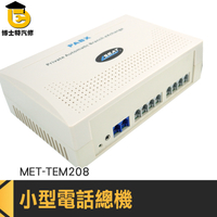 前台小總機 總機分機 內線電話交換機 2進8出 分機 防雷 設置錄音 家庭辦公室公司 小型電話總機