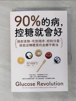 【書寶二手書T1／養生_AWZ】90%的病，控糖就會好：挑對食物、吃對順序、控制份量，就能逆轉體質的血糖平衡法_潔西．伊喬斯佩, 吳煒聲