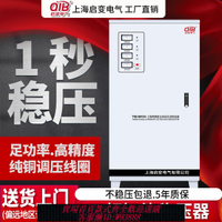 三相穩壓器 上海啟變380V三相穩壓器工地大功率智能變壓器全自動家用