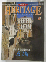 【書寶二手書T3／地理_OSN】大地瑰寶(51)威尼斯