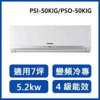 【HAWRIN華菱】R32變頻冷專分離式冷氣 (PSI-50KIG/PSO-50KIG) 含基本安裝