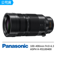 Panasonic 國際牌 LEICA DG VARIO-ELMAR 100-400mm F4.0-6.3 ASPH 變焦鏡頭 H-RS100400(公司貨)