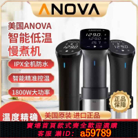 【台灣公司 可打統編】ANOVA大功率低溫慢煮機商業調用真空烹飪Sous Vide舒肥棒分子料理