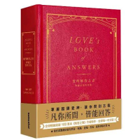 愛的解答之書：專屬於愛的答案（柔紋皮面燙金＋方背穿線精裝）[79折] TAAZE讀冊生活
