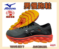MIZUNO 美津濃 男慢跑鞋 WAVE SKY 7 4E超寬楦 回彈 透氣 緩衝 避震 J1GC231151   大自在
