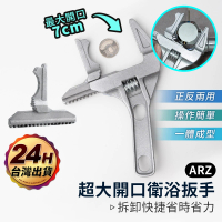 ARZ 衛浴扳手 超大開口6-70mm(起泡器拆卸工具 水電板手 水槽板手 臉盆 洗手台 水龍頭 排水管短版板手)