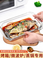 耐高溫玻璃烤盤烤箱微波爐加熱專用器皿家用菜盤蒸魚焗飯餃子餐盤