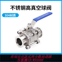 {臺灣公司貨 可打統編}304不銹鋼高真空球閥KF16 KF25 KF40KF50 三片式手動快裝真空球閥