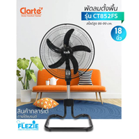 พัดลมอุตสาหกรรมตั้งพื้น Clarte  รุ่น CT852FS ขนาด 18 นิ้ว