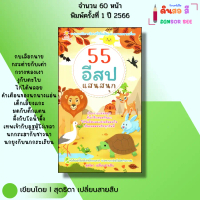 Book 55: Fun E-Books I Written by Sudthida Change Line-S Broadcasting, the Organization That Produce