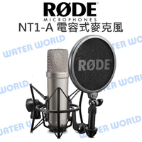 RODE NT1-A 電容式麥克風 心型指向 錄音室 工作室 公司貨【中壢NOVA-水世界】