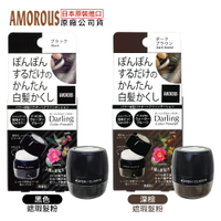 日本黑彩原廠 Amorous 遮瑕髮粉5g 遮蓋白髮 耐水 耐汗 粉撲型 輕拍上色 代理商公司貨