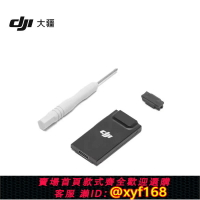 {保固一年 可打統編}大疆DJI 增強圖傳模塊 Air3s/Air3/Mini4Pro原裝4G模塊無人機配件