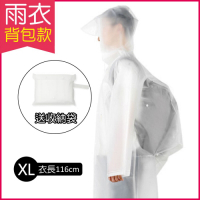 【生活良品】EVA透明雨衣-背包款-透明白色XL號 (附贈防水收納袋)