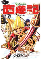 GOGOGO西遊記~新悟空傳~ 04