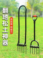 翻土神器 翻土叉 鬆土器 翻地松土神器人工開荒翻土鋼叉子深翻器鋤頭挖地農具農用工具大全