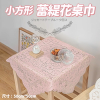 【全站最便宜】日式風格蕾絲 粉色小方形桌巾