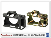 EC easyCover 金鐘套 適用Sony A9II/A7R IV 保護套 黑/迷彩(A92,公司貨)【APP下單4%點數回饋】