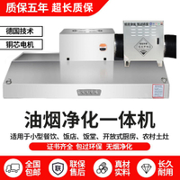 【公司貨超低價】商用油煙機凈化器土灶大吸力飯店大抽油煙機商用餐飲店油煙一體機