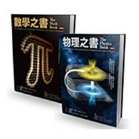 數學之書+物理之書
