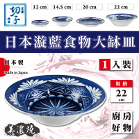 【JAPAN美濃燒】22cm京窯漩藍食物大缽皿1入組盒裝日本製(143071)