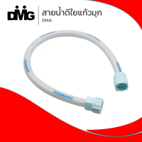 ขายร้อน DMG I สายน้ำดีใยแก้วมุก วัสดุพลาสติก รุ่น DMA