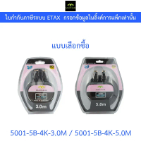 MACNUS สาย HDMI CABLE 4K UHD รุ่น 5001-5B-4K-3.0M แบบเลือกความยาว 3 / 5 เมตร คําแนะนําผลิตภัณฑ์ใหม่ข