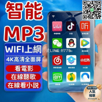【貨屋七號】mp3 mp4 mp5 安卓智能播放器 全面屏 可上網 音樂播放器 可看電子書 藍芽收音機 發聲英漢詞典 學生專用播放器