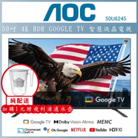 【下單享9%點數回饋】【純配送+濾水壺】AOC 50型 4K HDR Google TV 智慧顯示器 50U6245