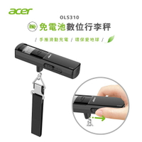 台灣現貨公司貨【Acer宏碁】免用電池數位手推滑動充電行李秤 OLS310 免電池式 吊秤電子秤手提秤旅行秤