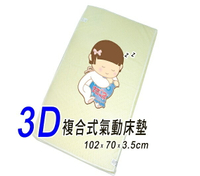 issla伊世樂D-04 3D複合式氣動床墊U遊戲床(尺寸:102x70x3.5cm)會呼吸的嬰兒床墊~透氣、好眠