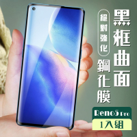 OPPO RENO 5PRO 3D全滿版覆蓋黑框曲面鋼化玻璃疏油鋼化膜保護貼(Reno5 Pro保護貼Reno5 Pro鋼化膜)