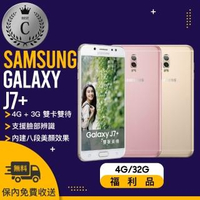 【SAMSUNG 三星】C710 32G GALAXY J7+ 福利品智慧型手機(贈 造型兒童牙刷x3)