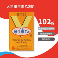 人生維生素乙2錠 102錠入