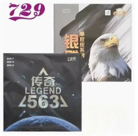 航天乒乓 天津友誼729乒乓球單膠皮傳奇563生膠802正膠套膠